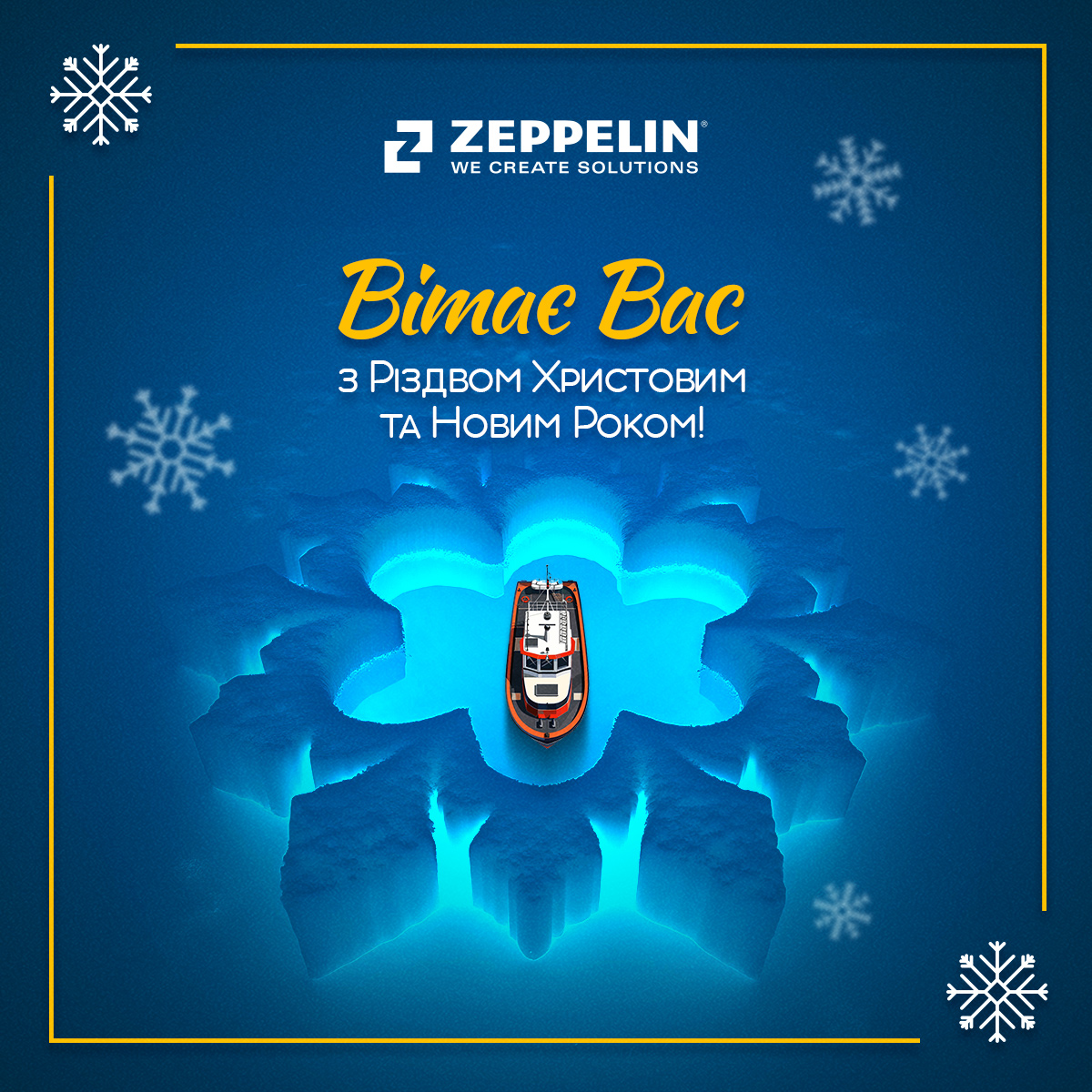 Zeppelin Marine вітає вас з прийдешніми святами! 