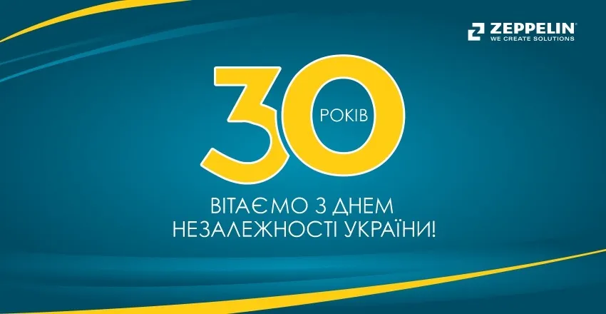 Вітаємо з Днем Незалежності України!