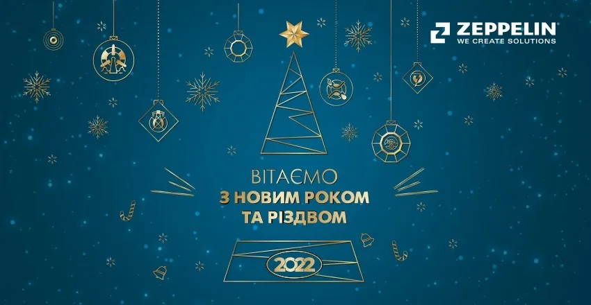 З Новим роком та Різдвом Христовим!