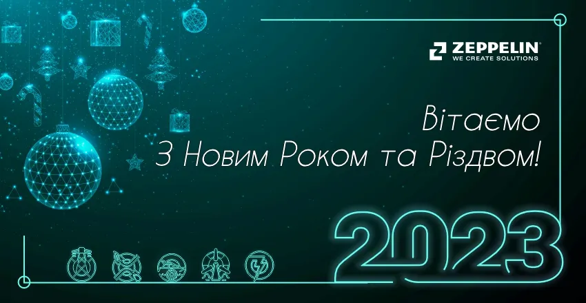 Вітаємо з Новим роком та Різдвом Христовим!