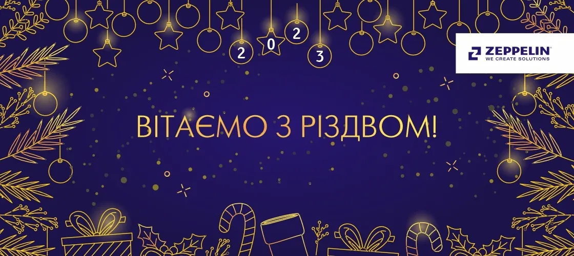 Вітаємо з Різдвом Христовим!