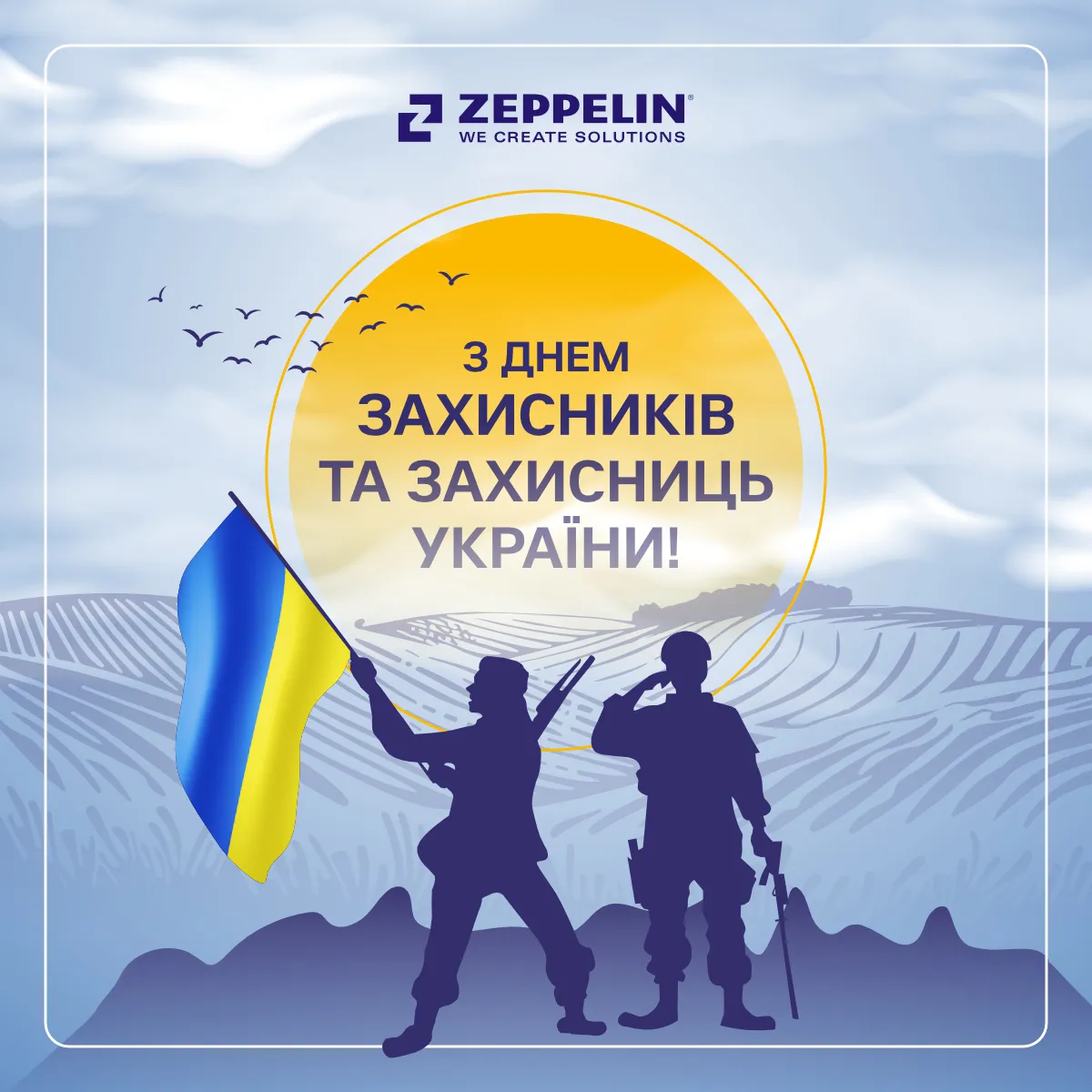 Вітаємо з Днем захисників та захисниць України